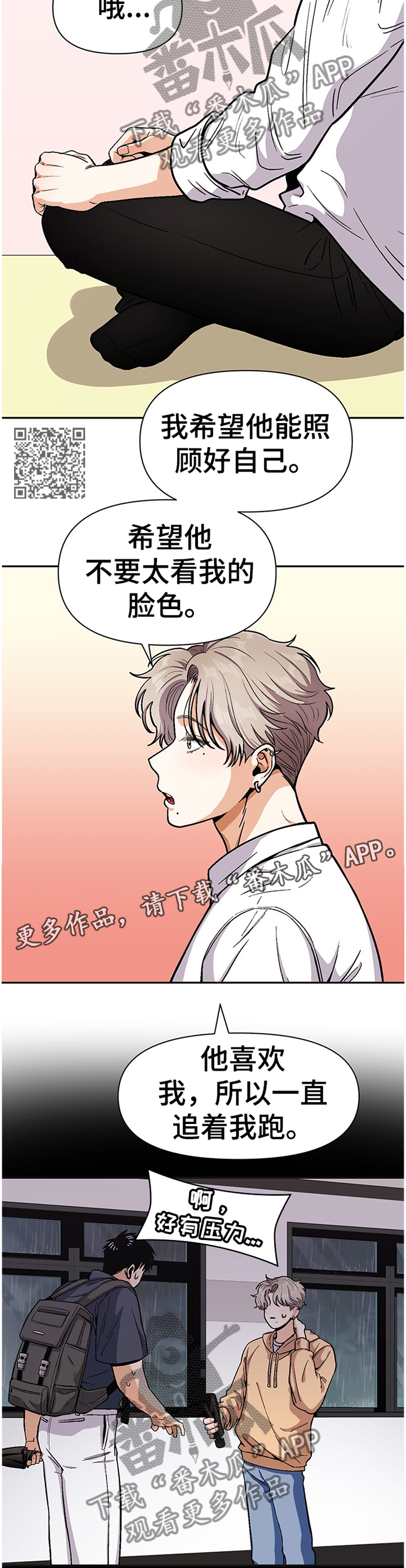 恋爱报价单漫画,第51章：对他什么感觉?2图