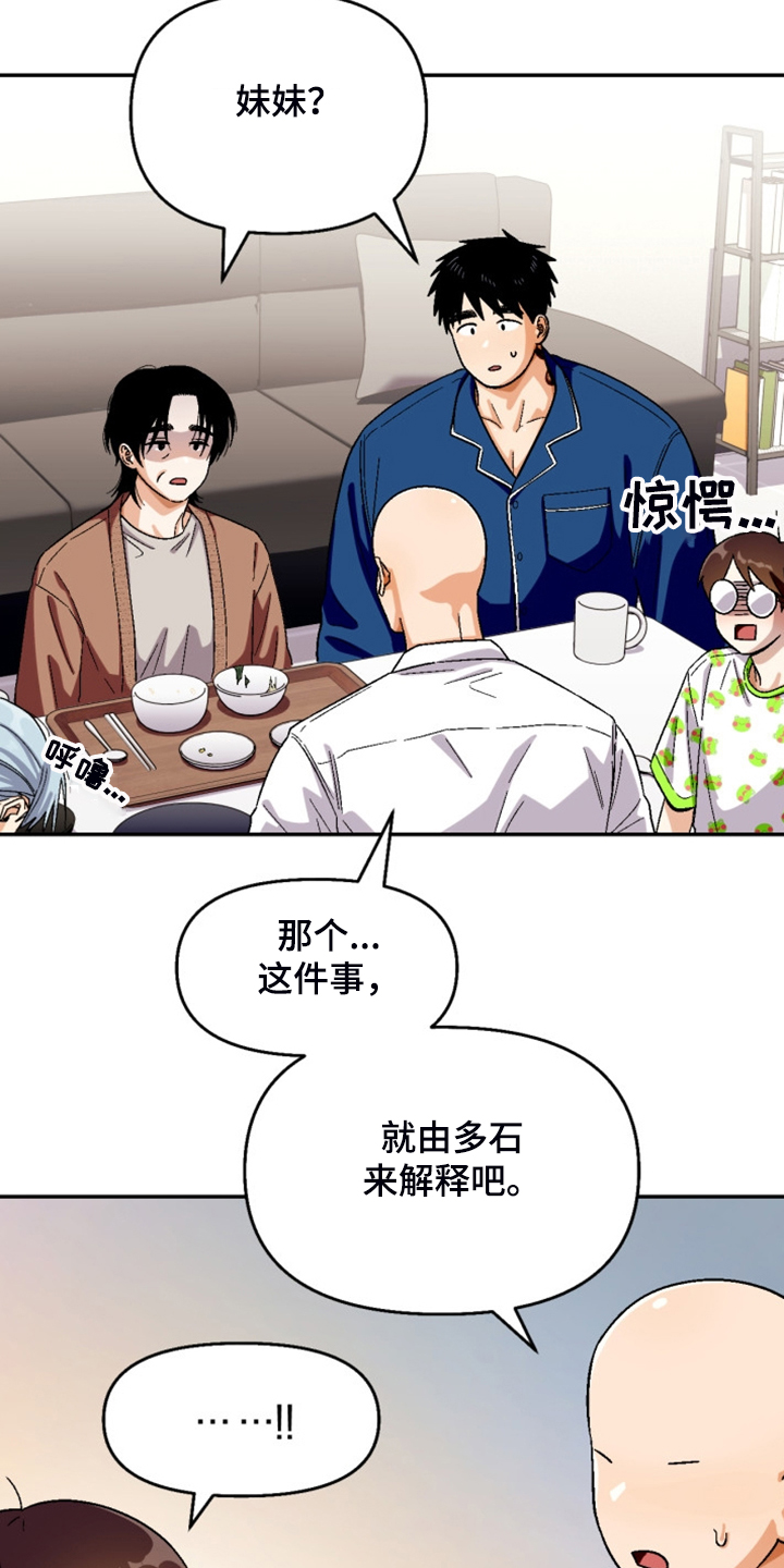 恋爱清单app下载漫画,第161章：【第二季】妹妹？5图