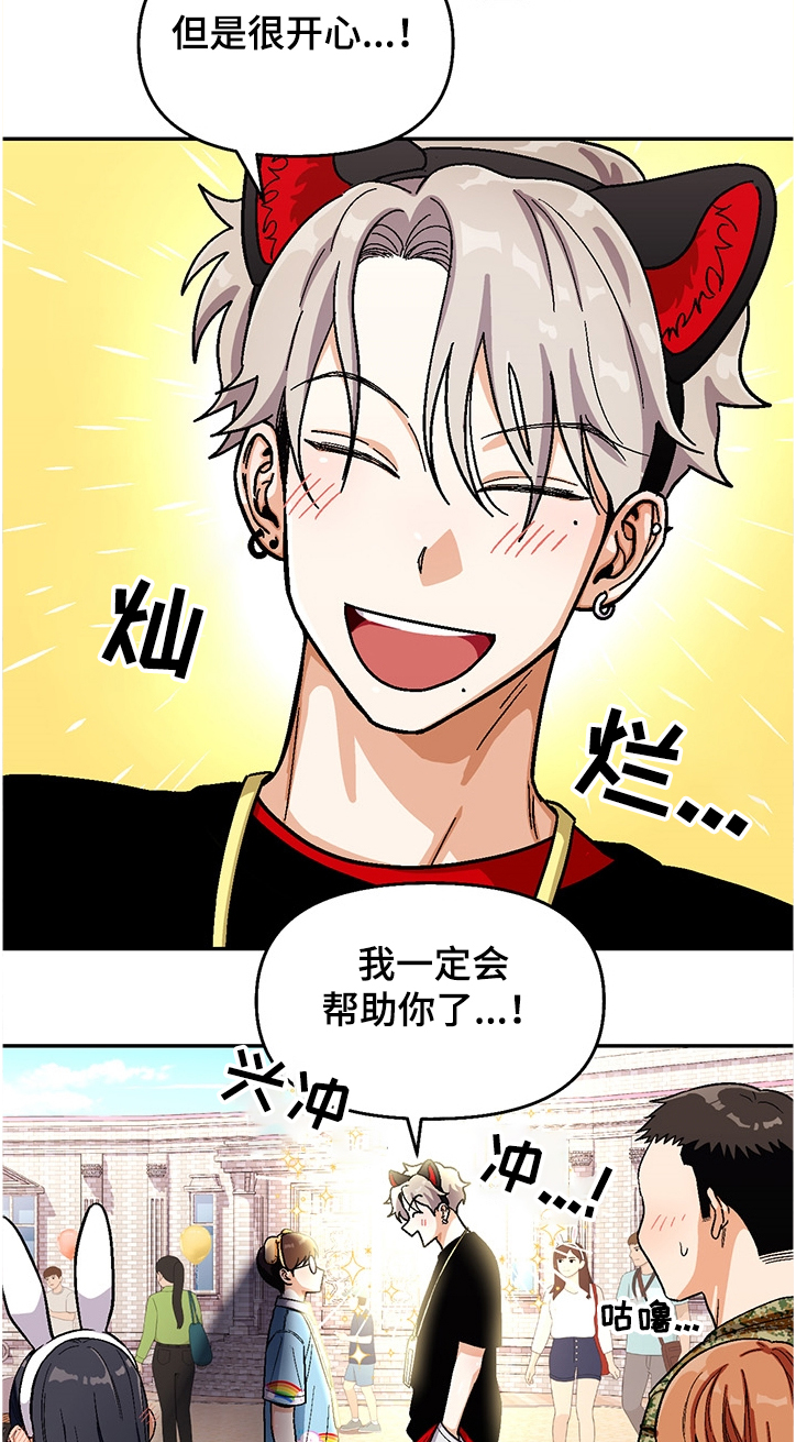 恋爱记漫画,第131章：【第二季】我有计划2图
