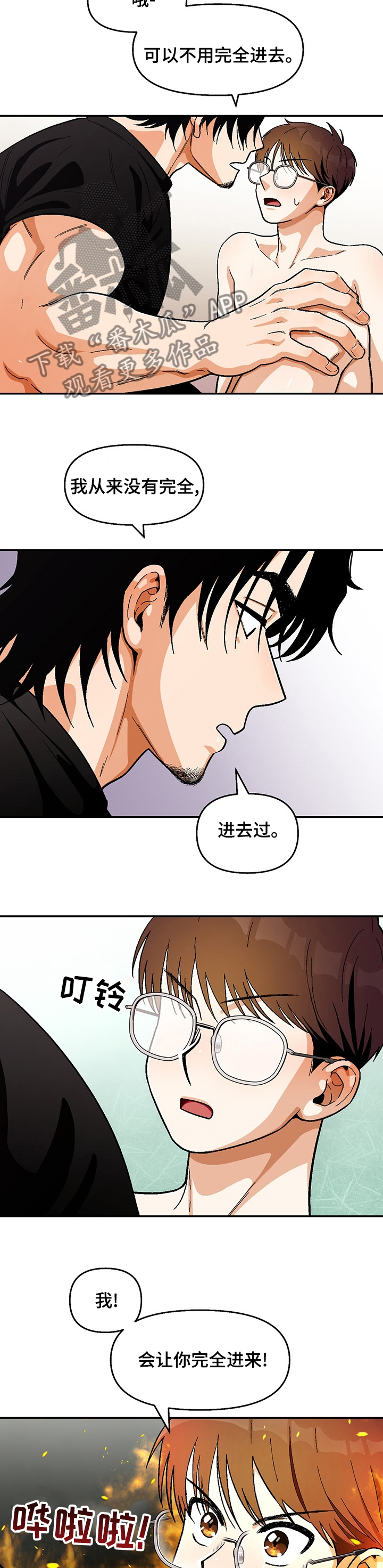 恋爱清单软件漫画,第107章：【第二季】休息吧4图