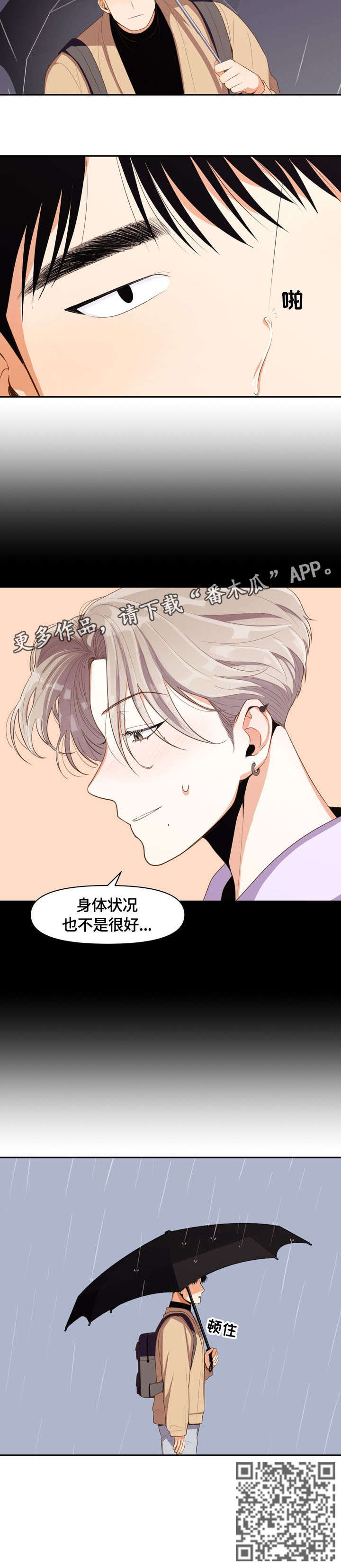 恋爱清单漫画,第10章：警局4图
