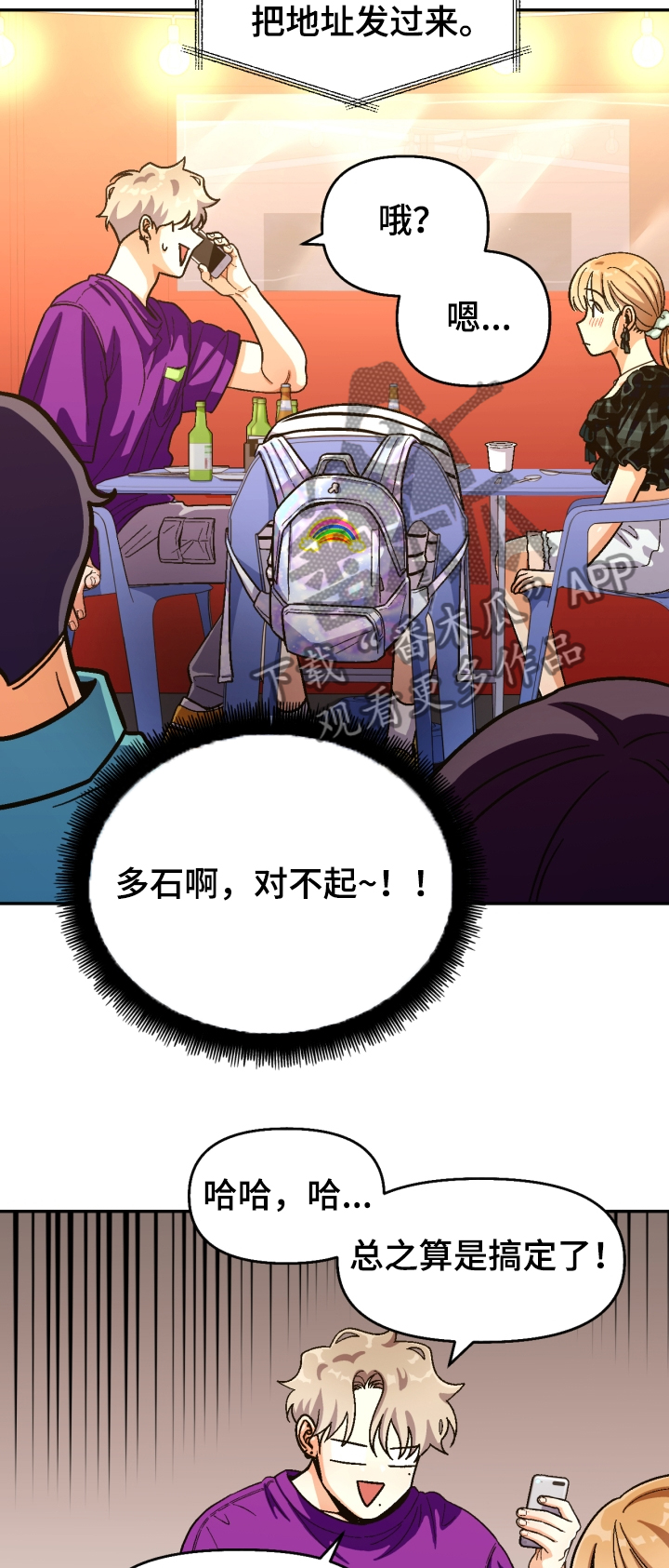 恋爱接单漫画,第137章：【第二季】醉酒误事5图