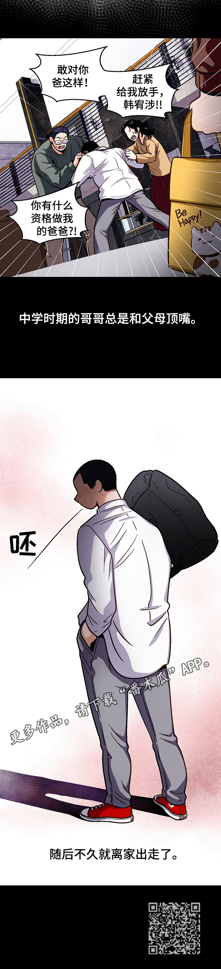 恋爱报价单漫画,第47章：想成为的人3图