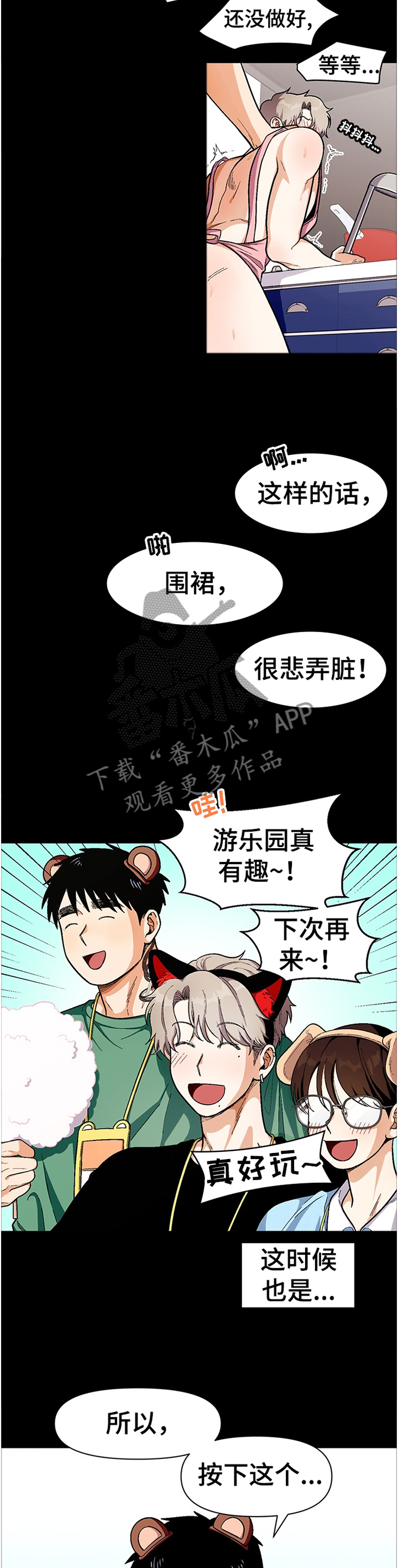 恋爱接单漫画,第62章：不是那样的3图