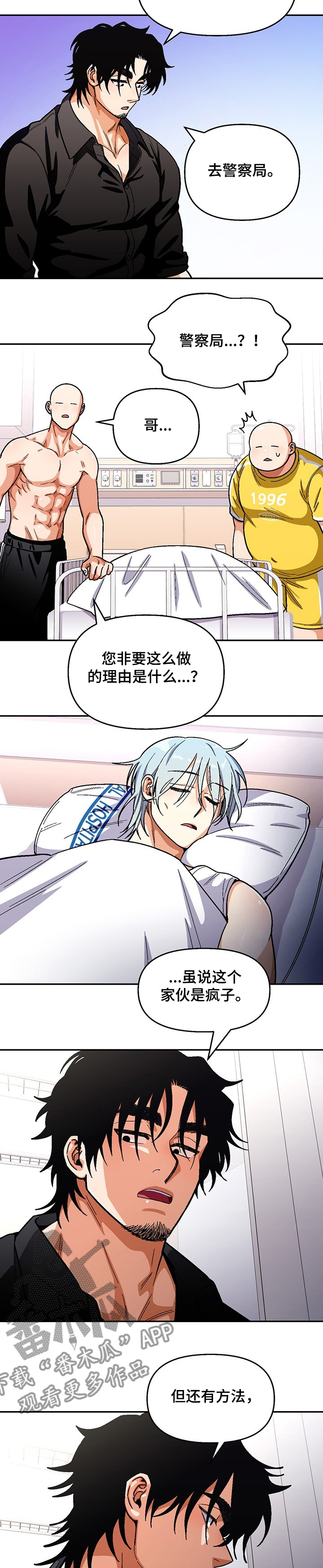 恋爱记漫画,第125章：【第二季】可怕的瘾君子2图