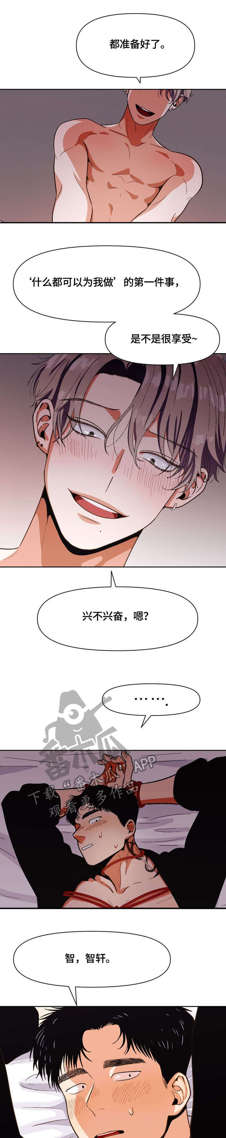 恋爱清单漫画,第21章：疯了5图