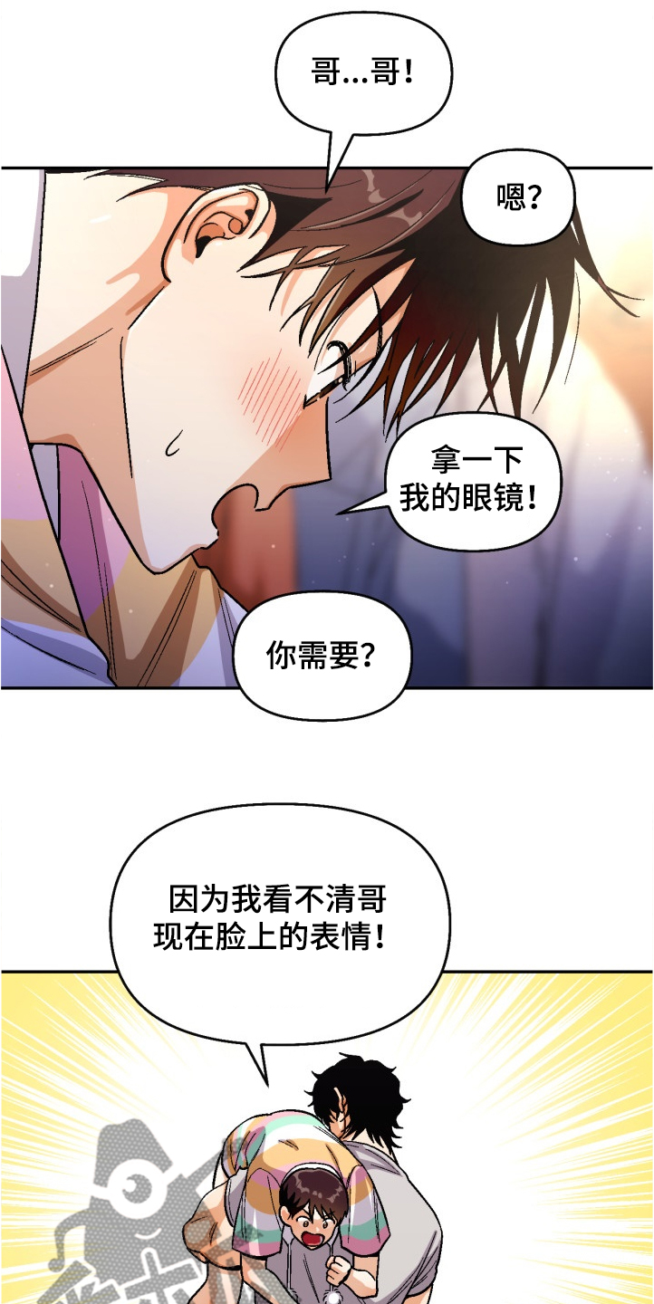 恋爱记漫画,第142章：【第二季】我要看清你的脸2图