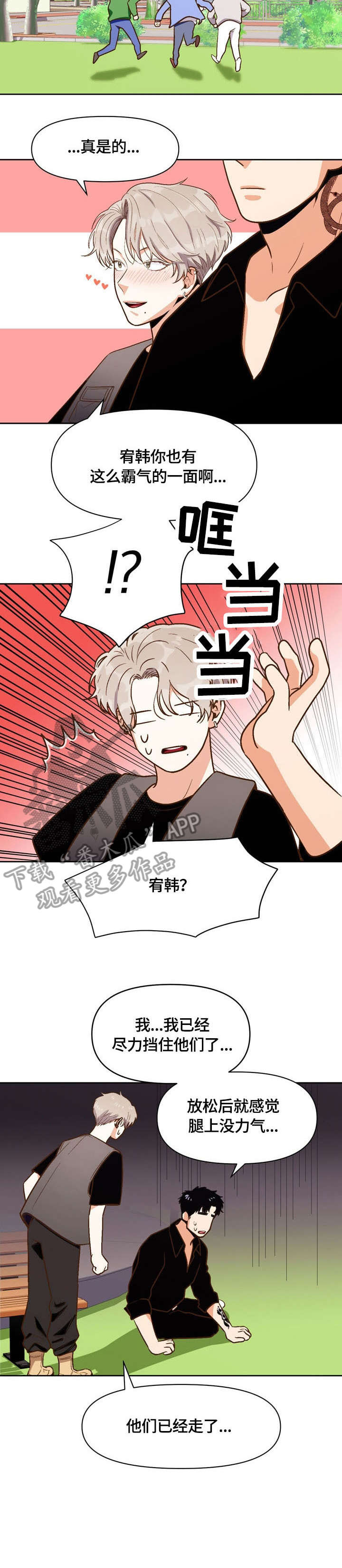 恋爱定理电影完整版在线观看漫画,第20章：妥协3图