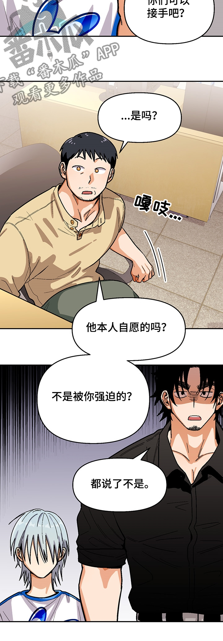 恋爱记漫画,第130章：【第二季】戒毒1图