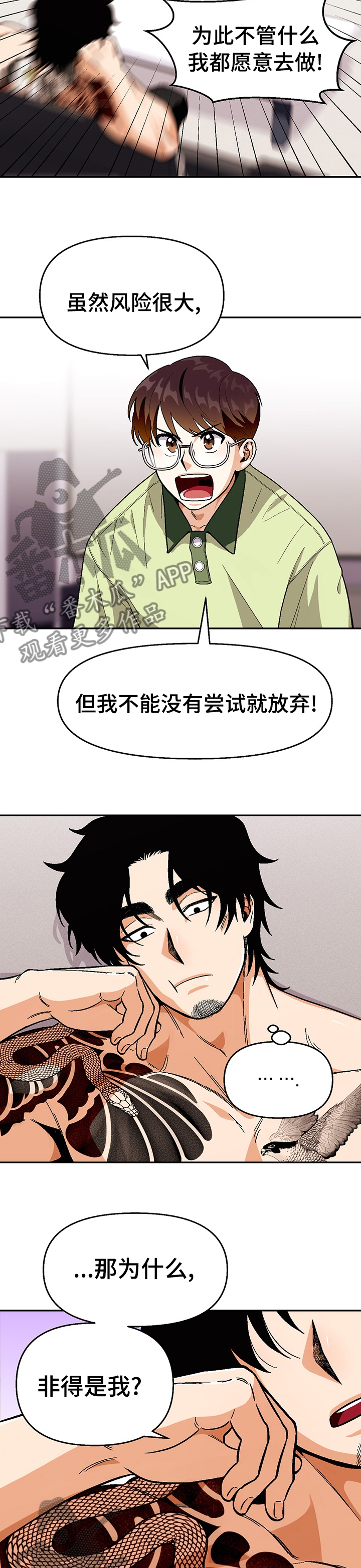 恋爱记漫画,第89章：【第二季】我很满意你的觉悟5图