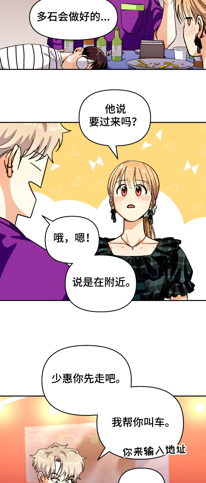 恋爱定位百科漫画,第137章：【第二季】醉酒误事1图