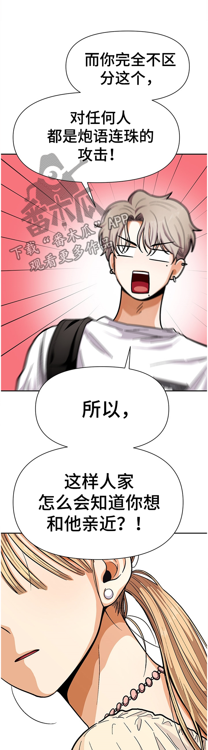 恋爱报价单漫画,第53章：怎么会这样...5图