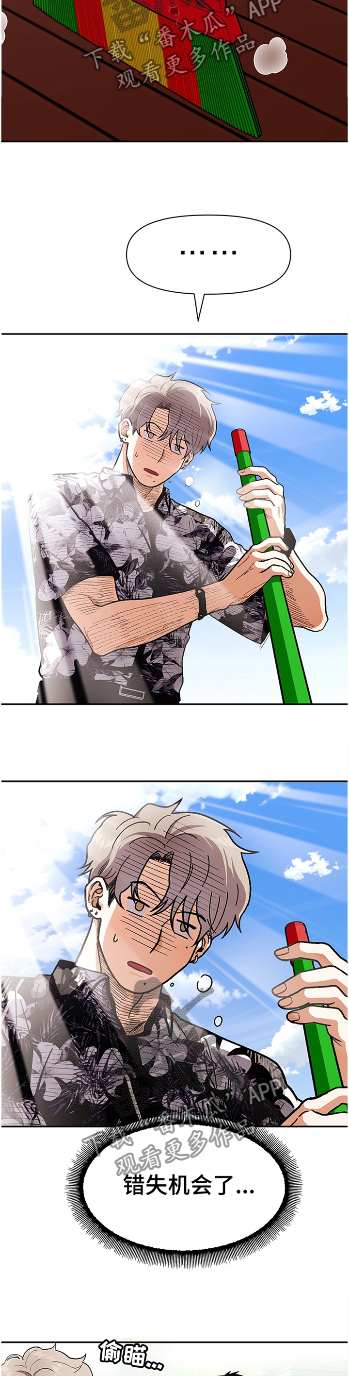 恋爱记漫画,第62章：不是那样的2图