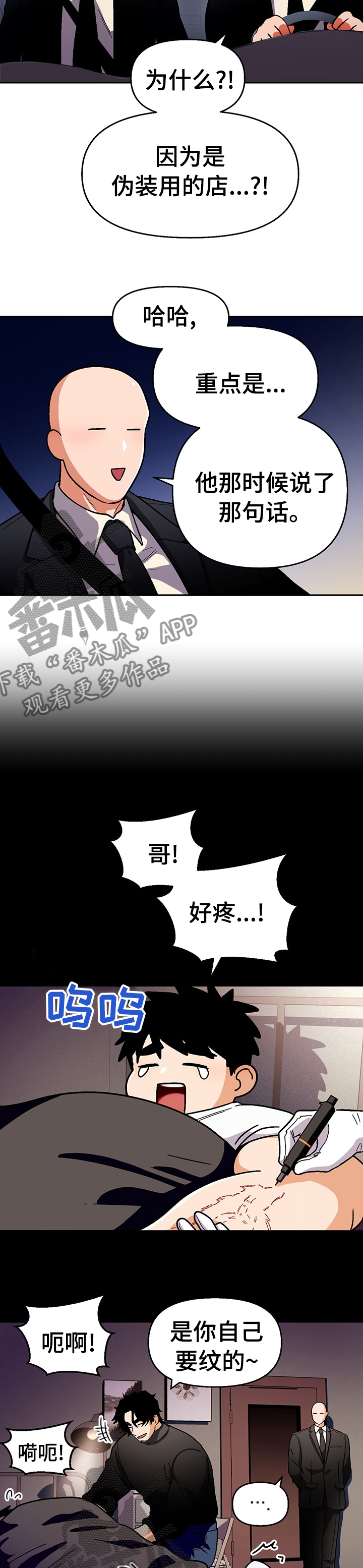 恋爱记漫画,第95章：【第二季】那句话5图
