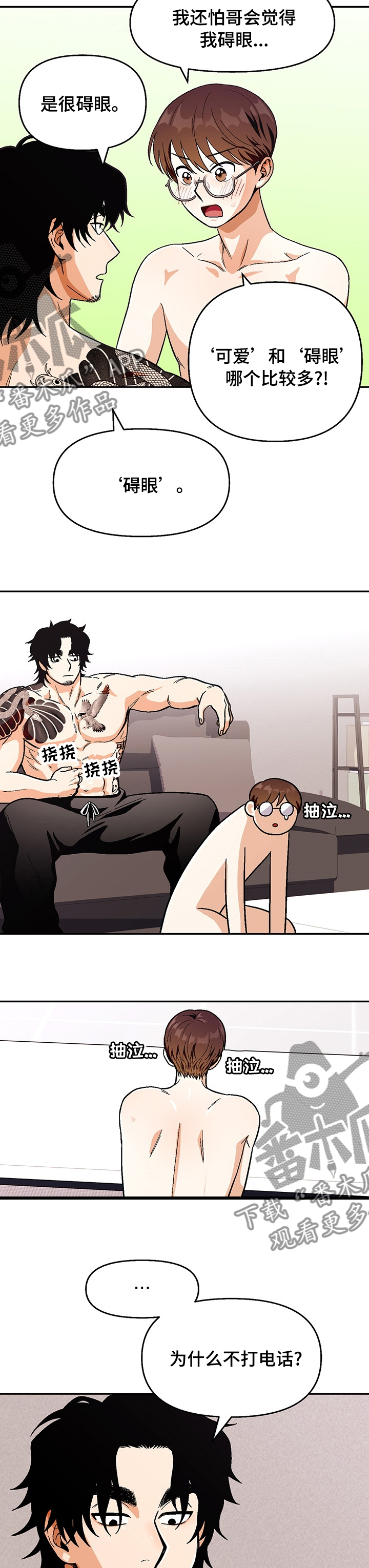 恋爱定理电影完整版在线观看漫画,第93章：【第二季】一起吗3图