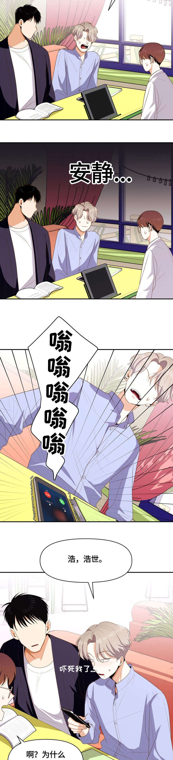 恋爱单品漫画,第8章：闹腾3图