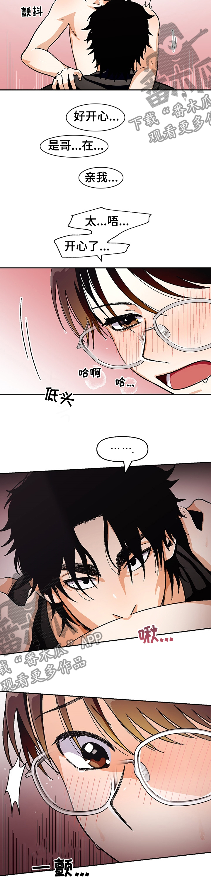 恋爱记漫画,第105章：【第二季】羞耻2图