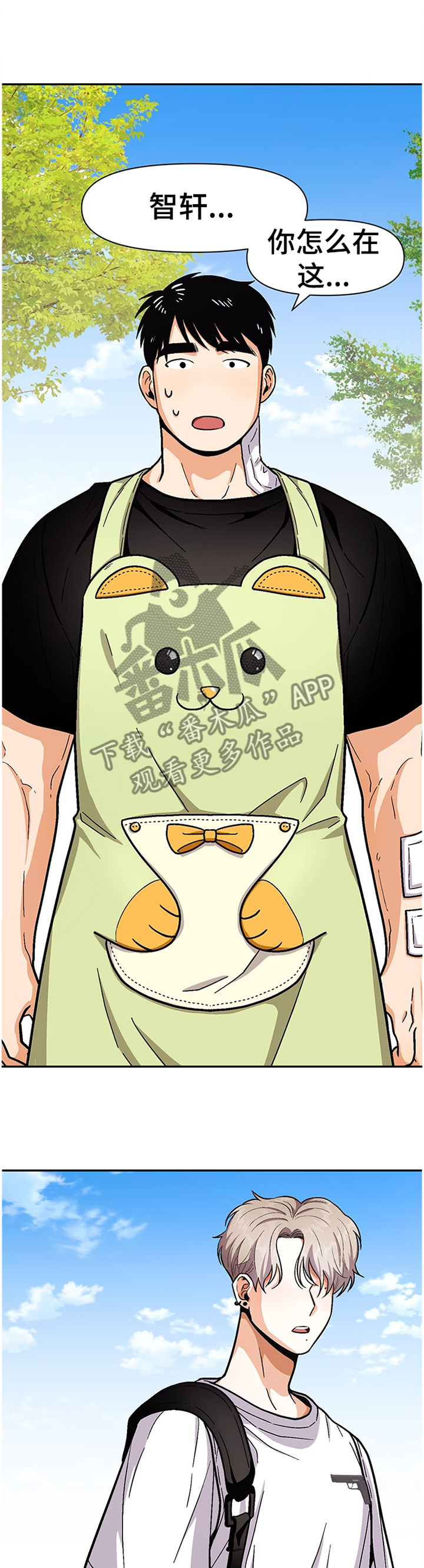 恋爱订单动漫漫画,第55章：逃避5图