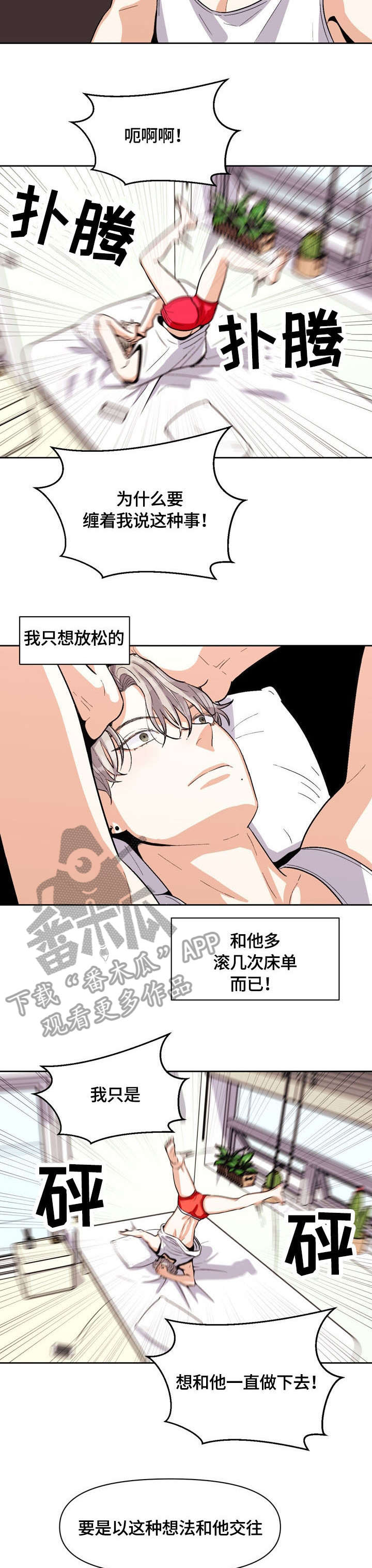 恋爱记漫画,第19章：果然2图