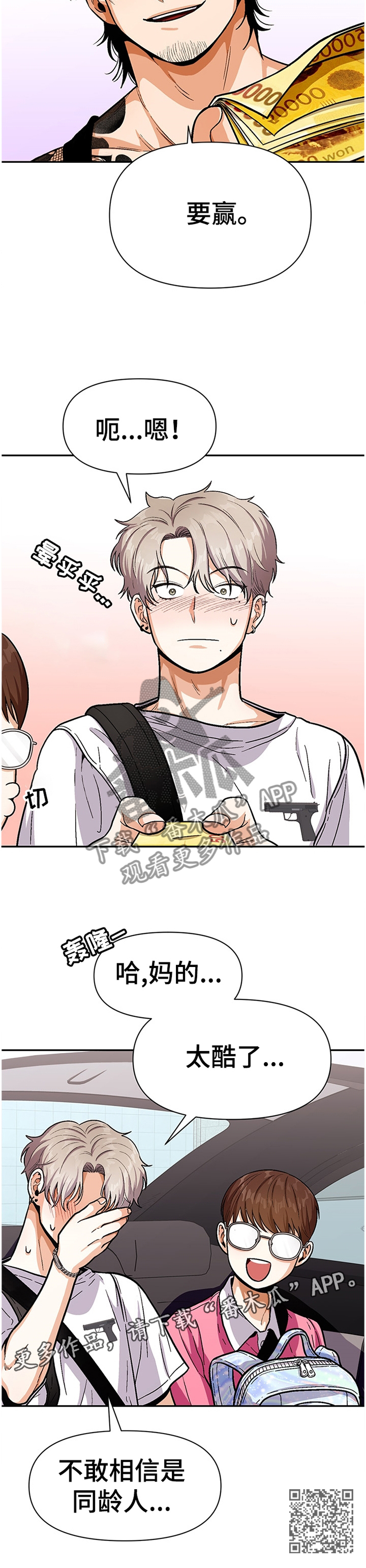 恋爱记漫画,第54章：同龄人2图