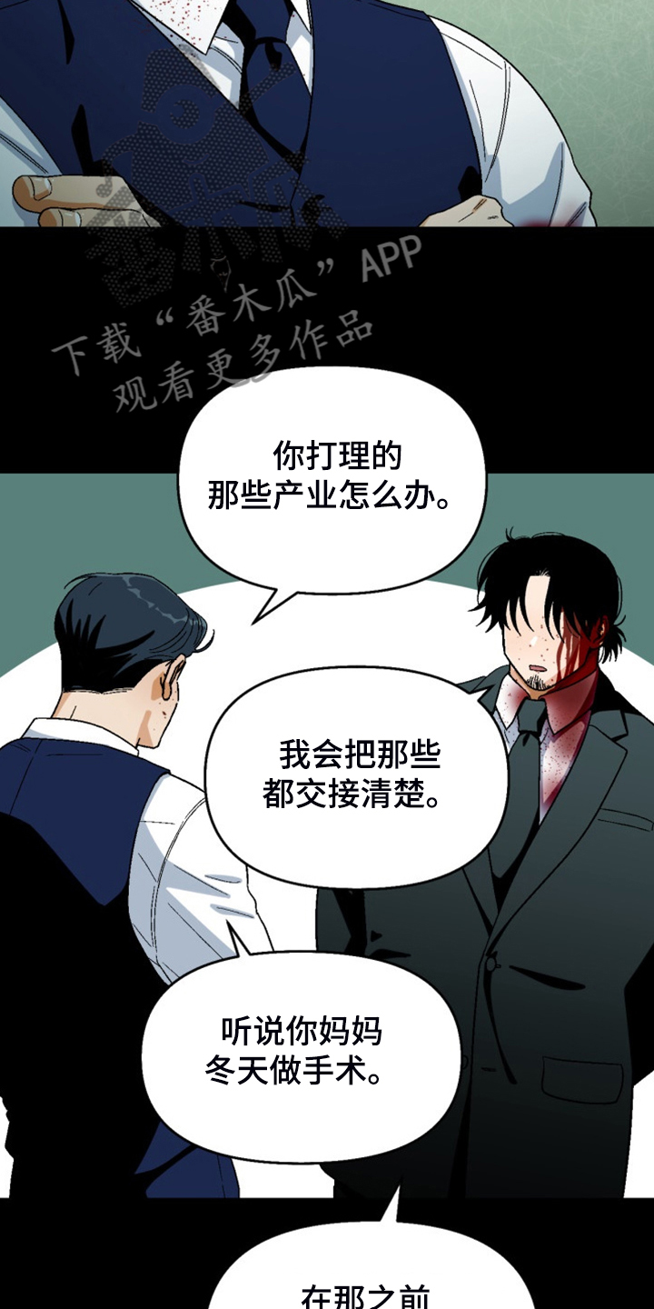 恋爱定格漫画,第164章：【第二季】不情之请1图