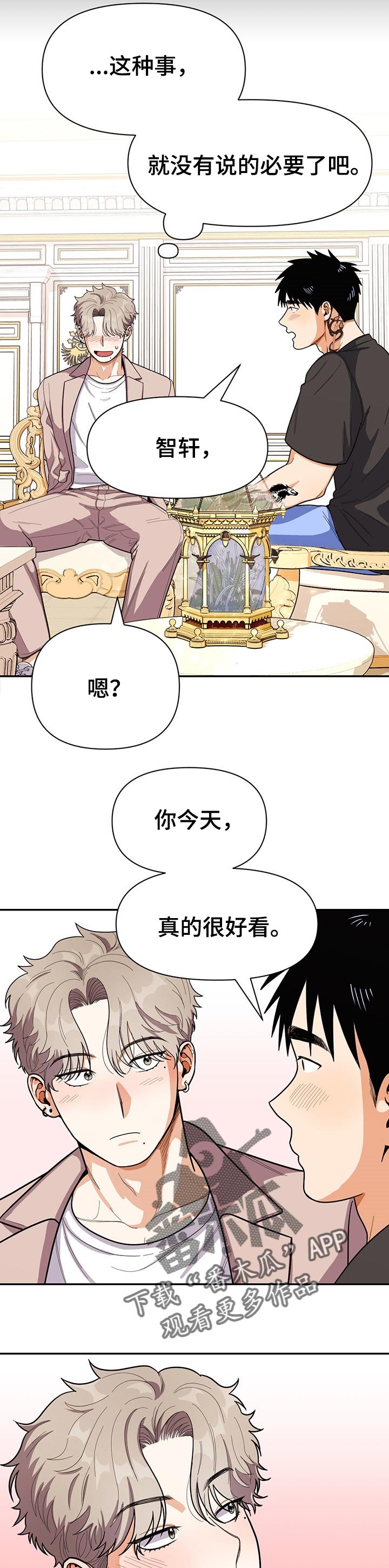恋爱接单漫画,第71章：有所需求吗3图