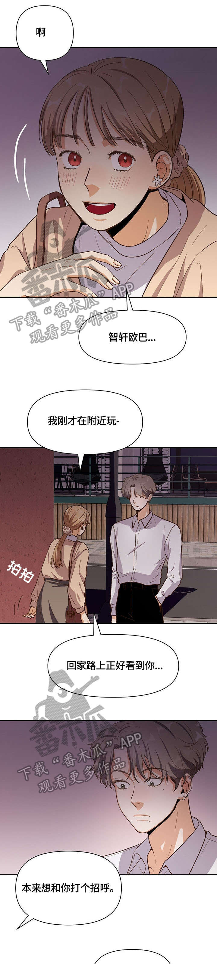 恋爱定理电影下载漫画,第28章：单恋1图