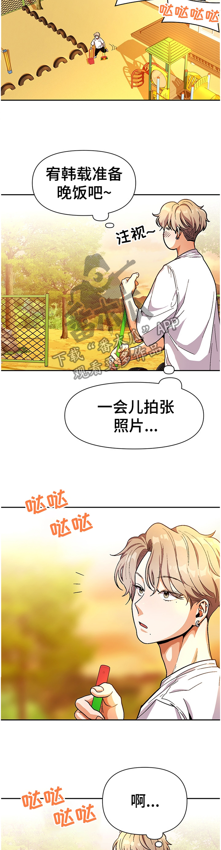 恋爱单品漫画,第57章：孩子们5图