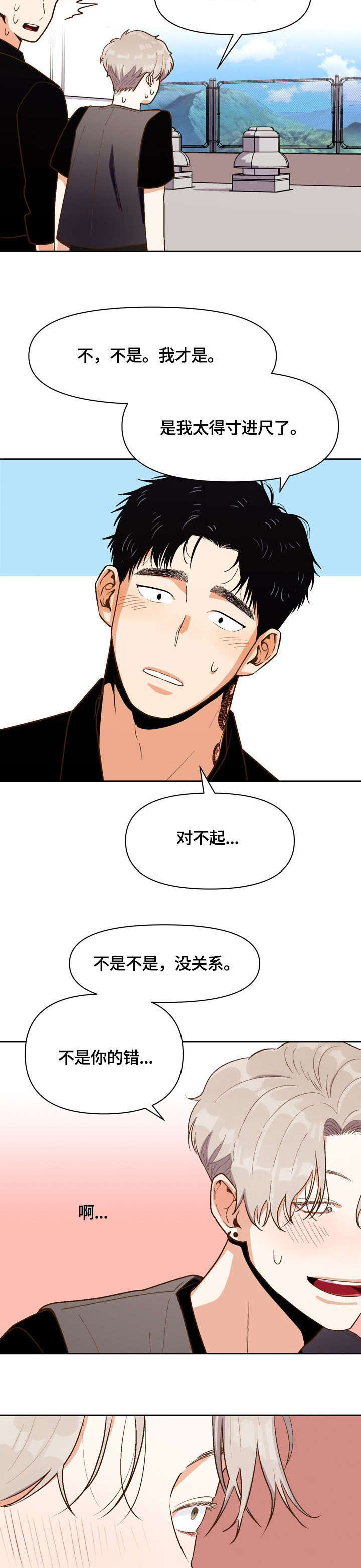 恋爱定理电影完整版在线观看漫画,第20章：妥协5图