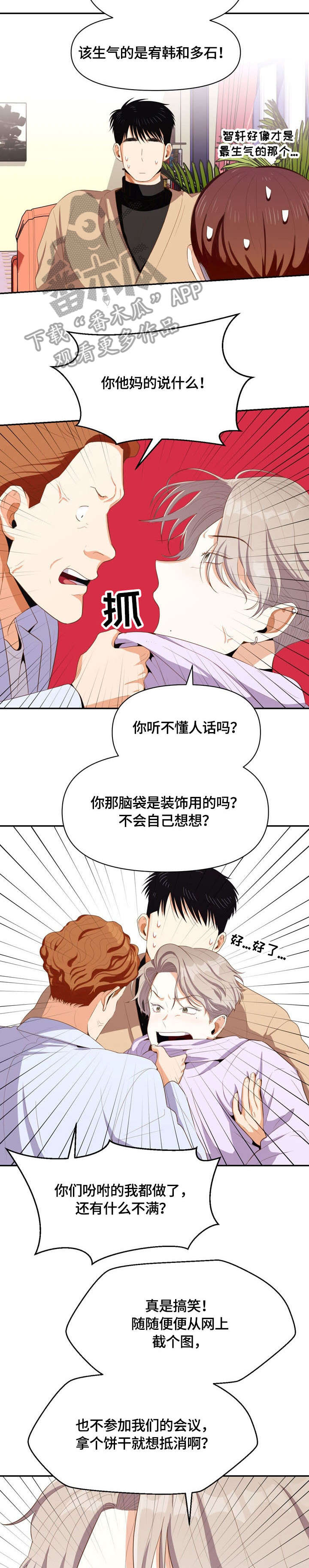 恋爱消费漫画,第9章：兼职2图
