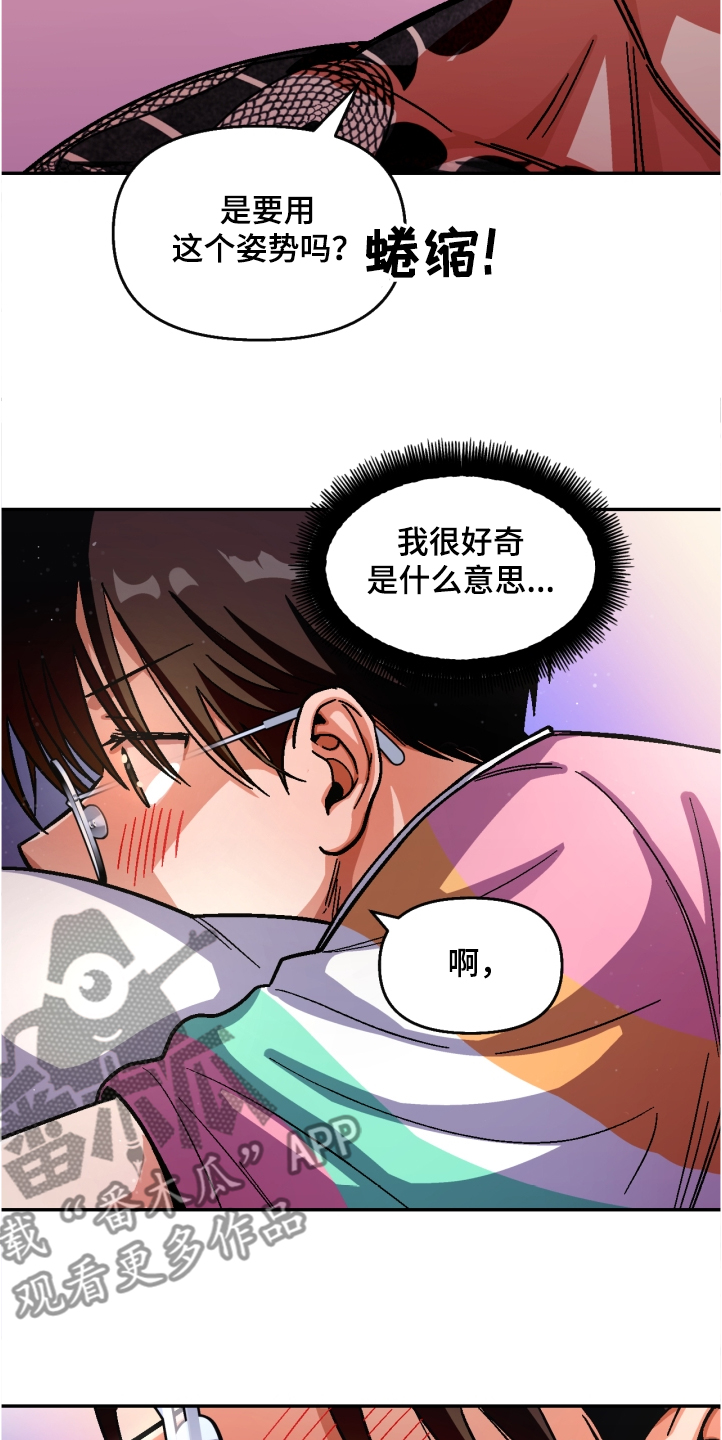 恋爱记漫画,第143章：【第二季】计划成功2图