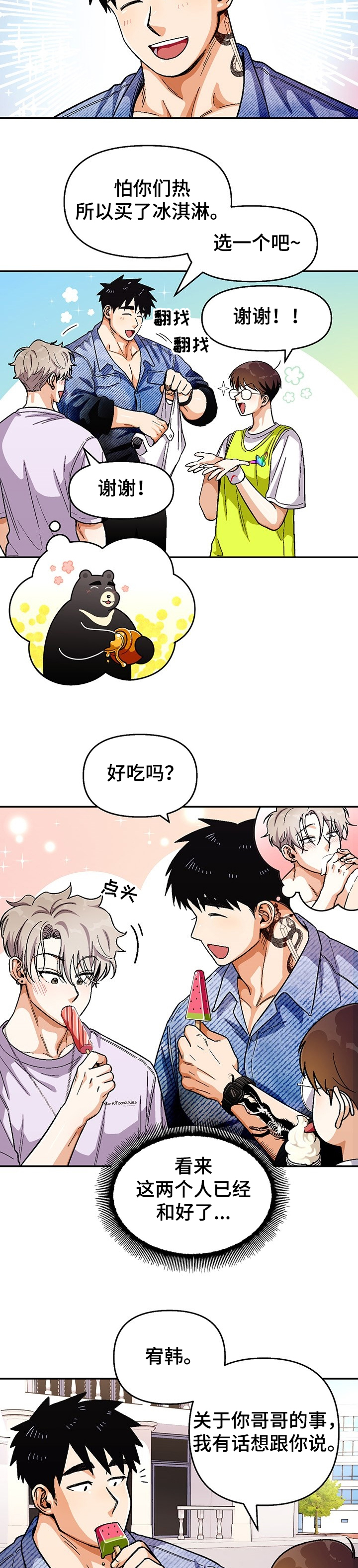 恋爱报价单漫画,第127章：【第二季】成功了4图