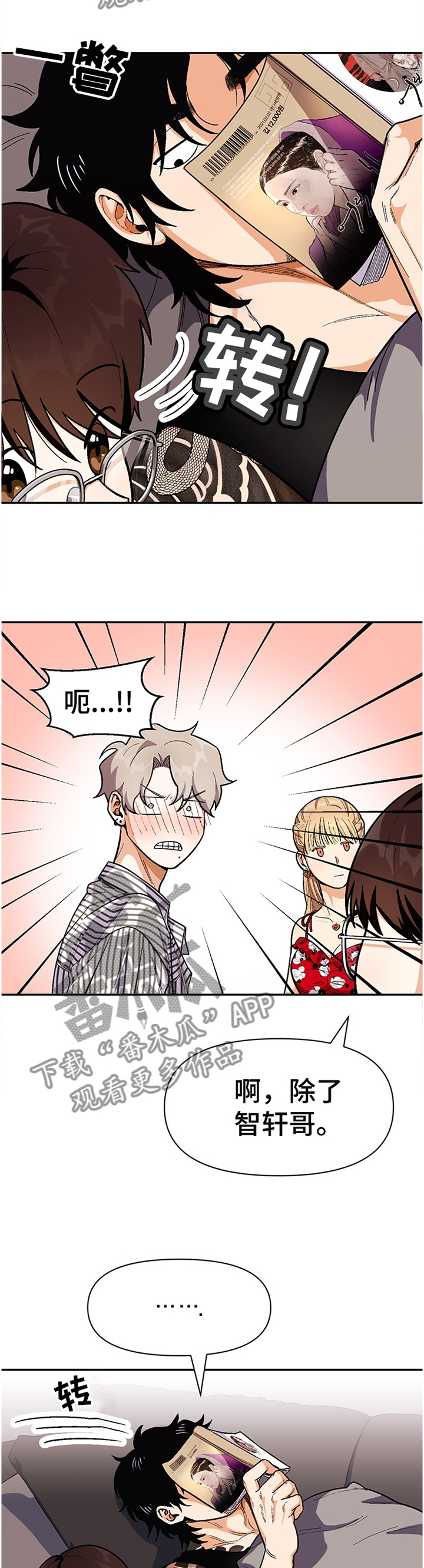 恋爱报价单漫画,第65章：告白计划3图