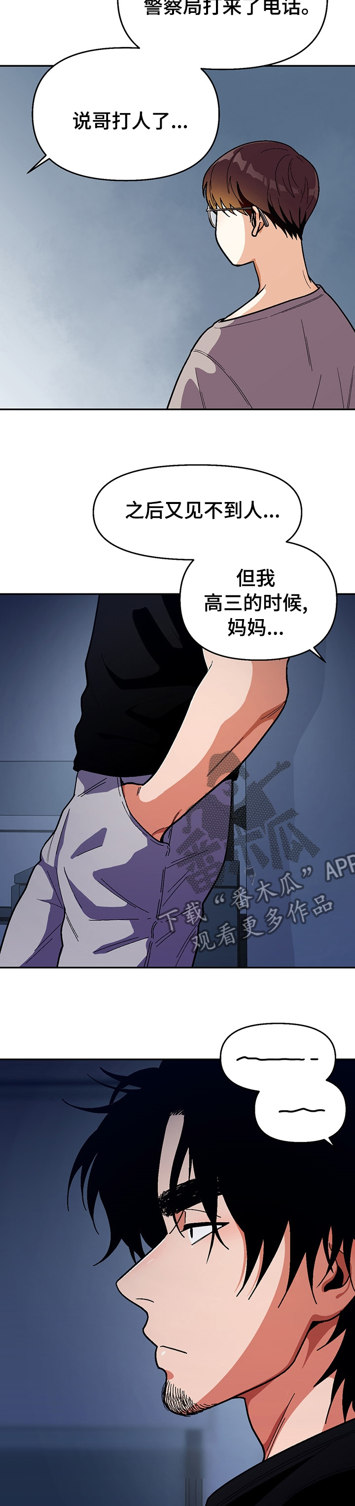 恋爱记漫画,第101章：【第二季】出门吧5图