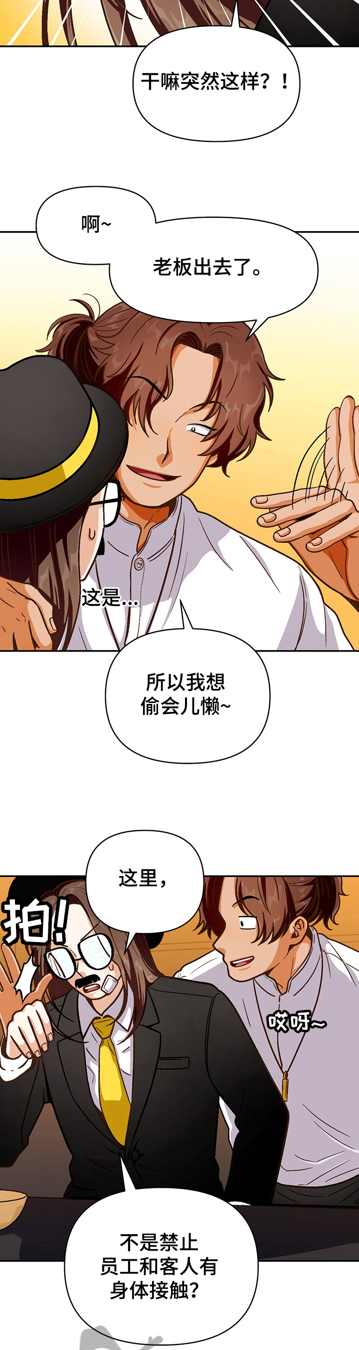 恋爱接单漫画,第44章：反对5图