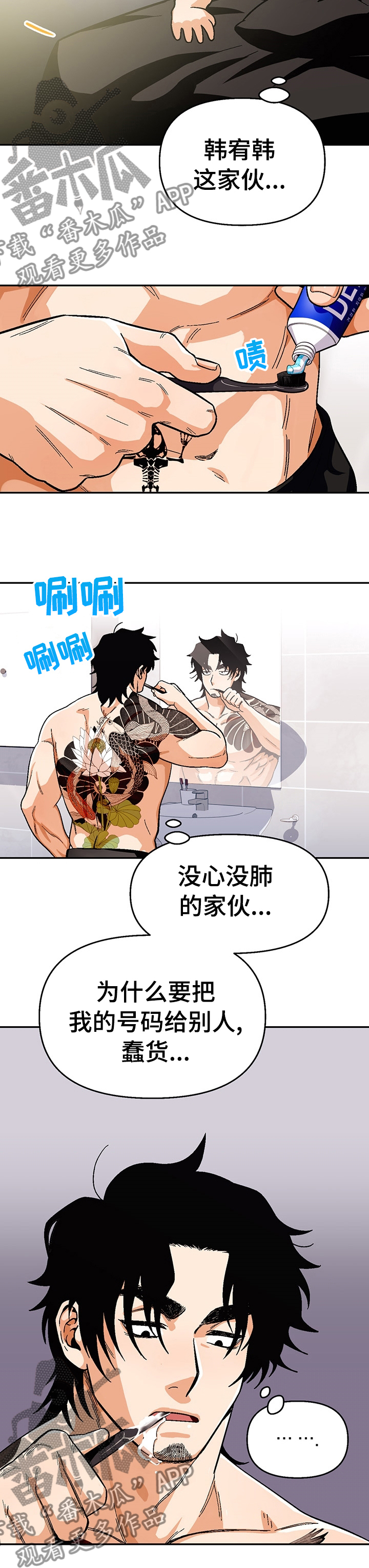 恋爱记漫画,第88章：【第二季】我要帮助你2图