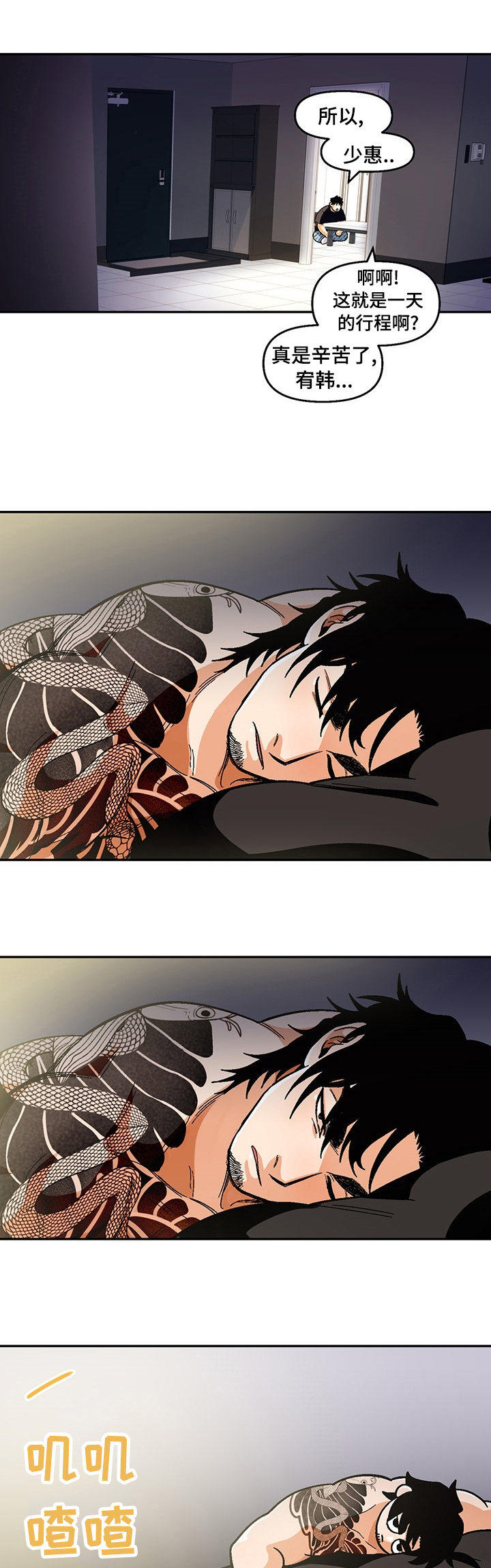 恋爱记漫画,第88章：【第二季】我要帮助你1图