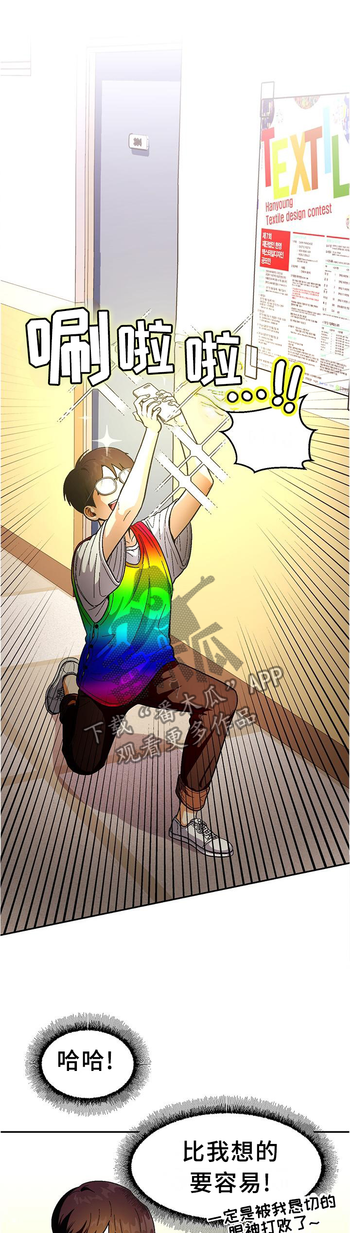 恋爱订单已送达短剧漫画,第79章：【第二季】紧张4图