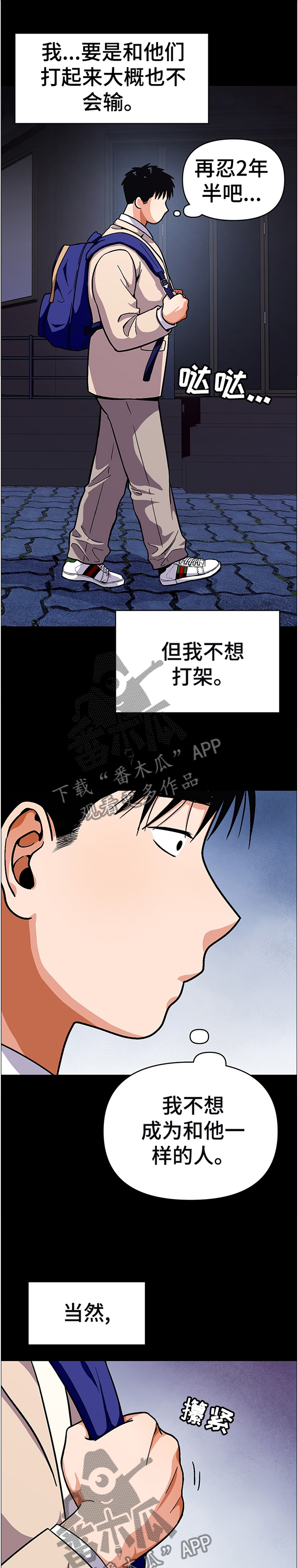 恋与深空漫画,第50章：不能变成哥一样的人1图