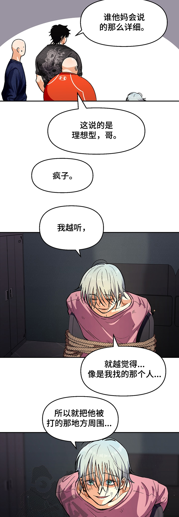 恋爱记漫画,第118章：【第二季】吸毒的变态3图