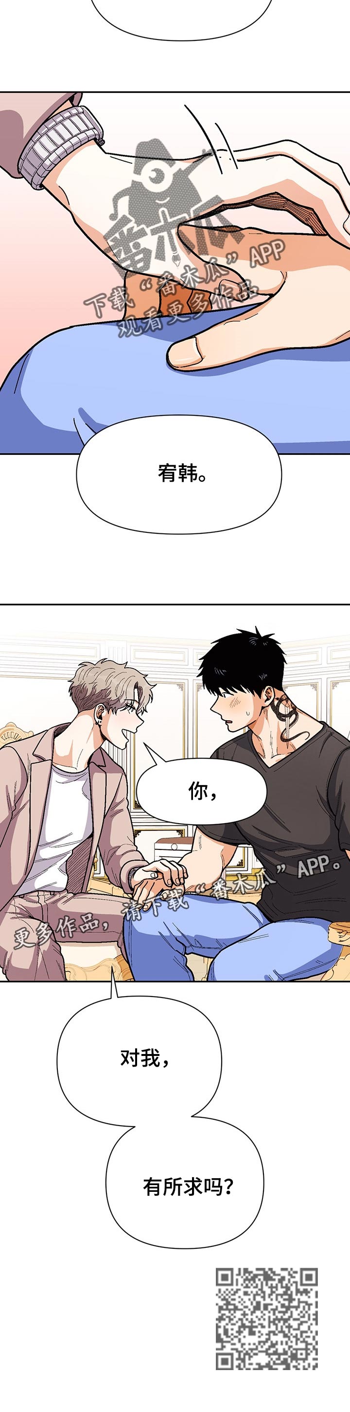 恋爱接单漫画,第71章：有所需求吗1图