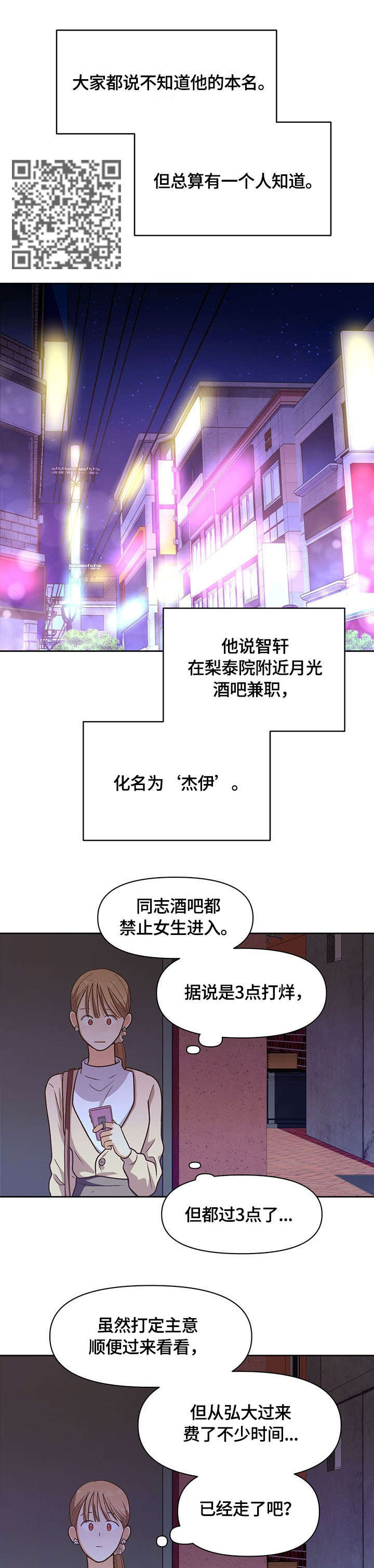 恋爱记漫画,第27章：偷窥1图