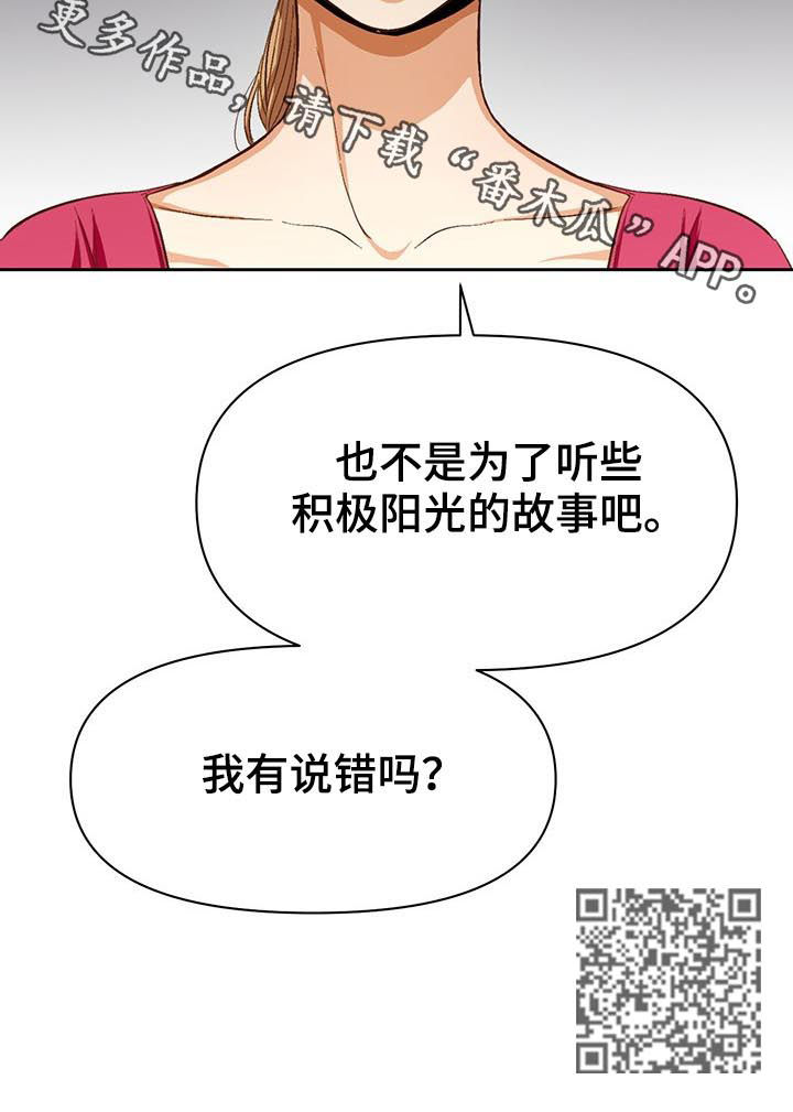 恋爱定位百科漫画,第38章：闲话2图