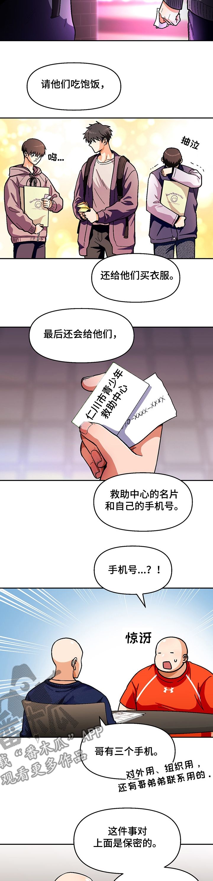 恋爱记漫画,第119章：【第二季】真正的哥4图