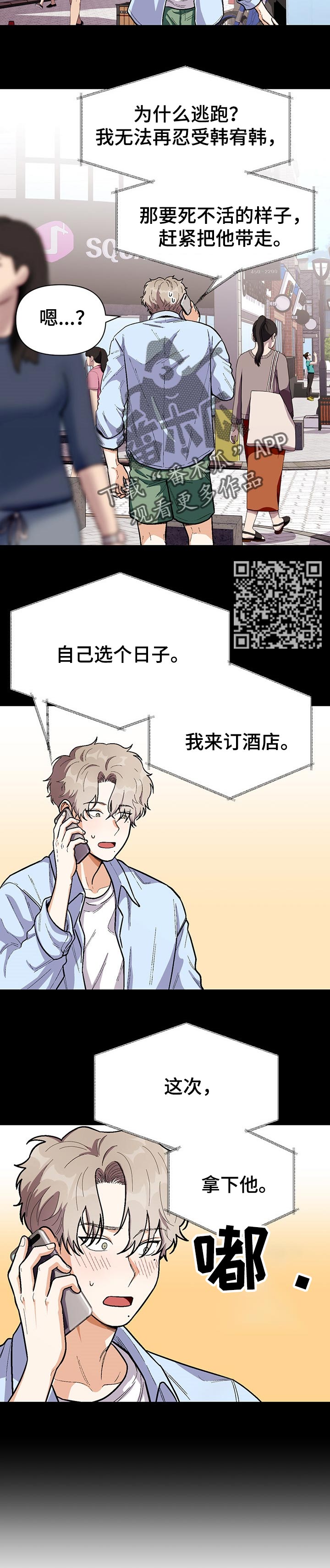 恋爱接单漫画,第71章：有所需求吗2图