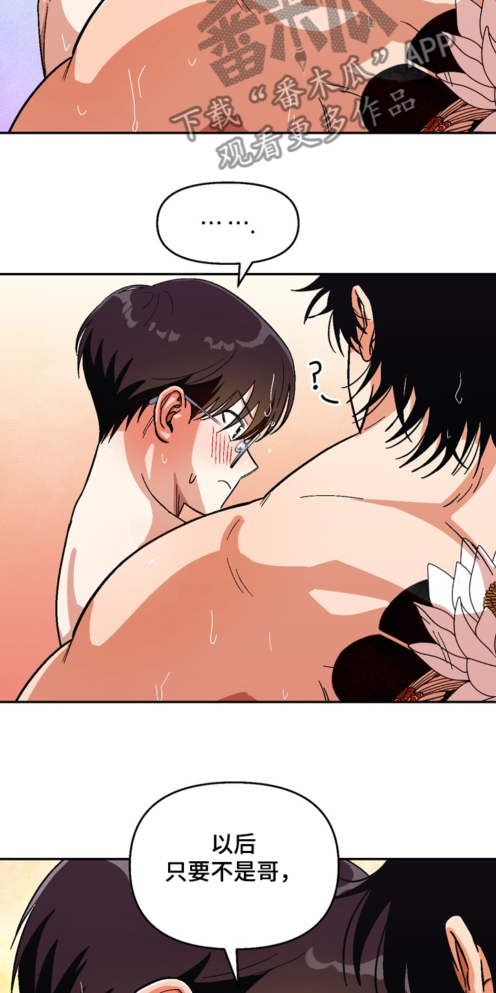 恋爱记漫画,第145章：【第二季】得偿所愿2图