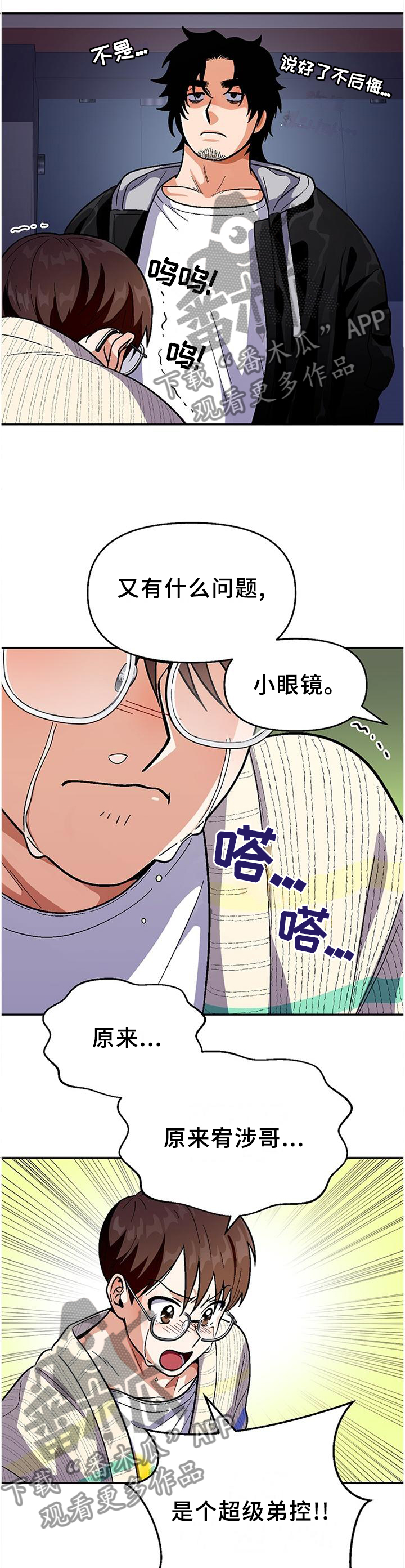 恋爱清单漫画,第84章：【第二季】黑暗的守护3图