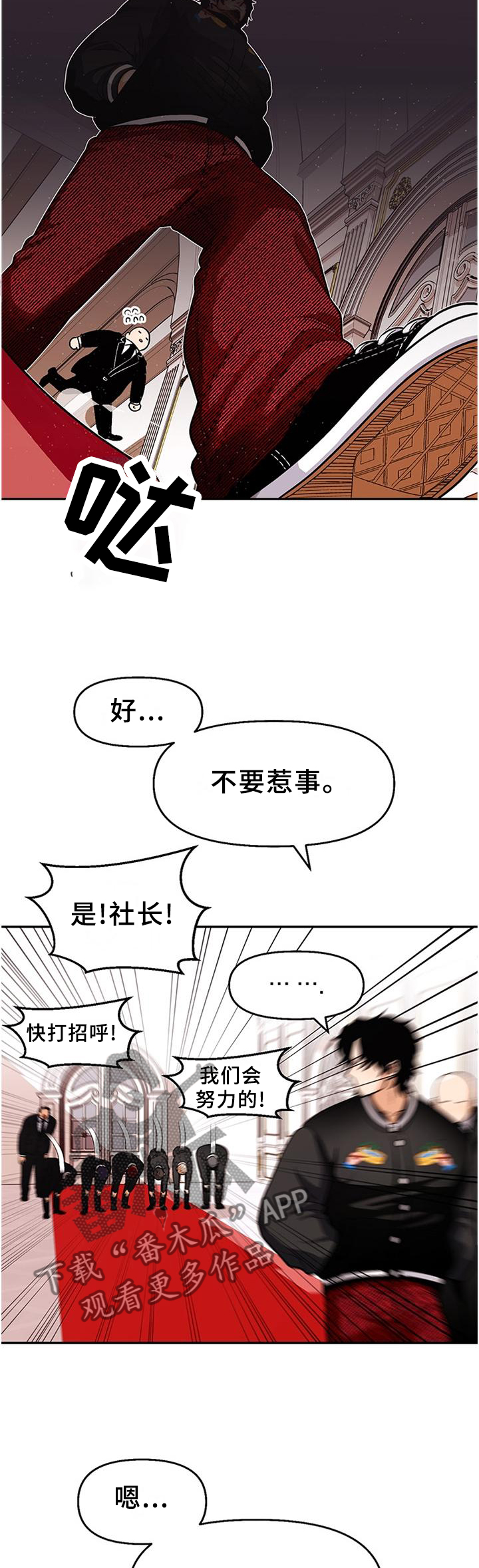 恋爱订单动漫漫画,第76章：【第二季】巡查2图