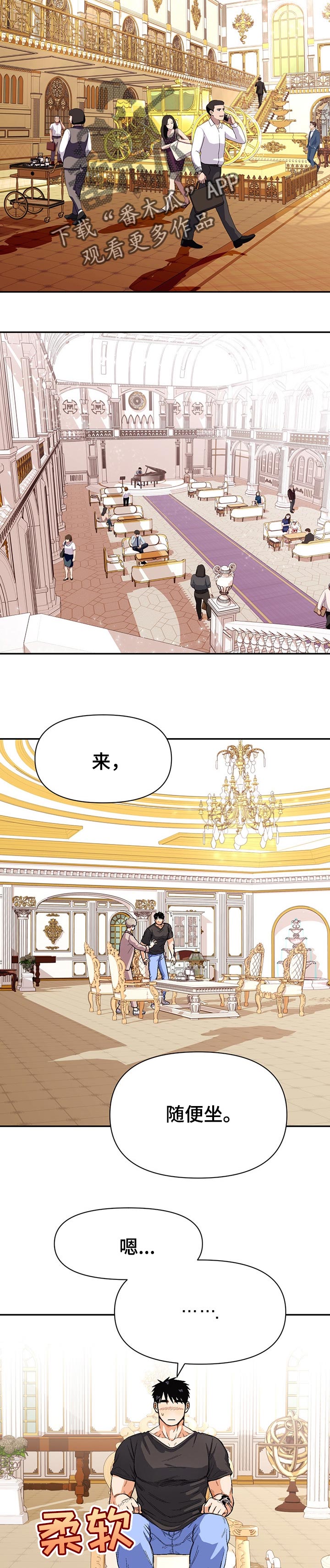 恋爱记漫画,第71章：有所需求吗5图