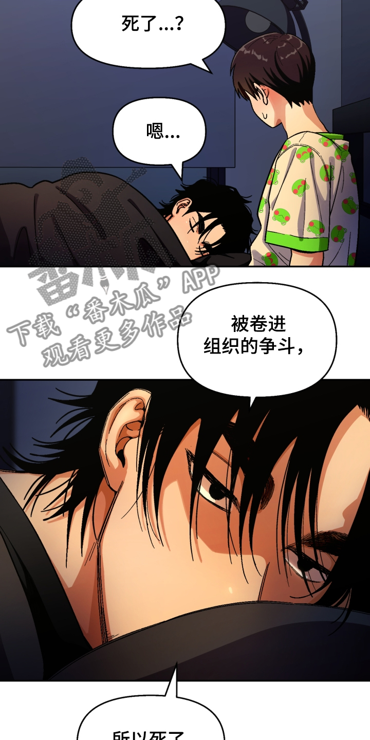 恋与深空漫画,第150章：【第二季】他死了3图